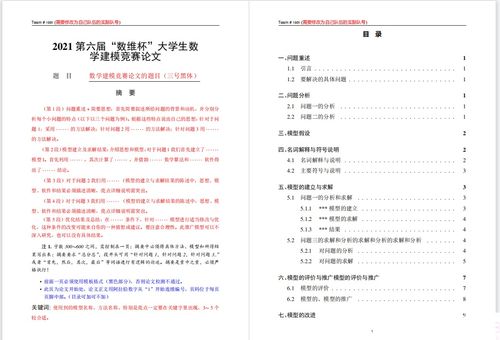 中小城市地鐵運(yùn)營(yíng)與建設(shè)優(yōu)化設(shè)計(jì) 第六屆數(shù)維杯數(shù)學(xué)建模思路與數(shù)字衍生內(nèi)容制作探討